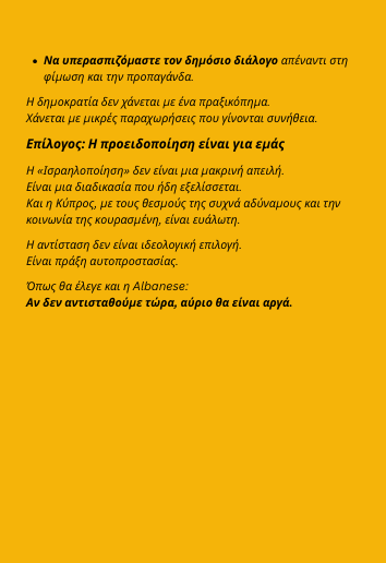 ArchMich2's tweet photo. 🌀 Η «Ισραηλοποίηση» της Δύσης και ο  κυπριακός καθρέφτης: μια προειδοποίηση  που δεν πρέπει να αγνοήσουμε.

➡️ Με τη συνδρομή και αξιοποίηση της Τεχνητής Νοημοσύνης. https://t.co/XLvkXl8znm