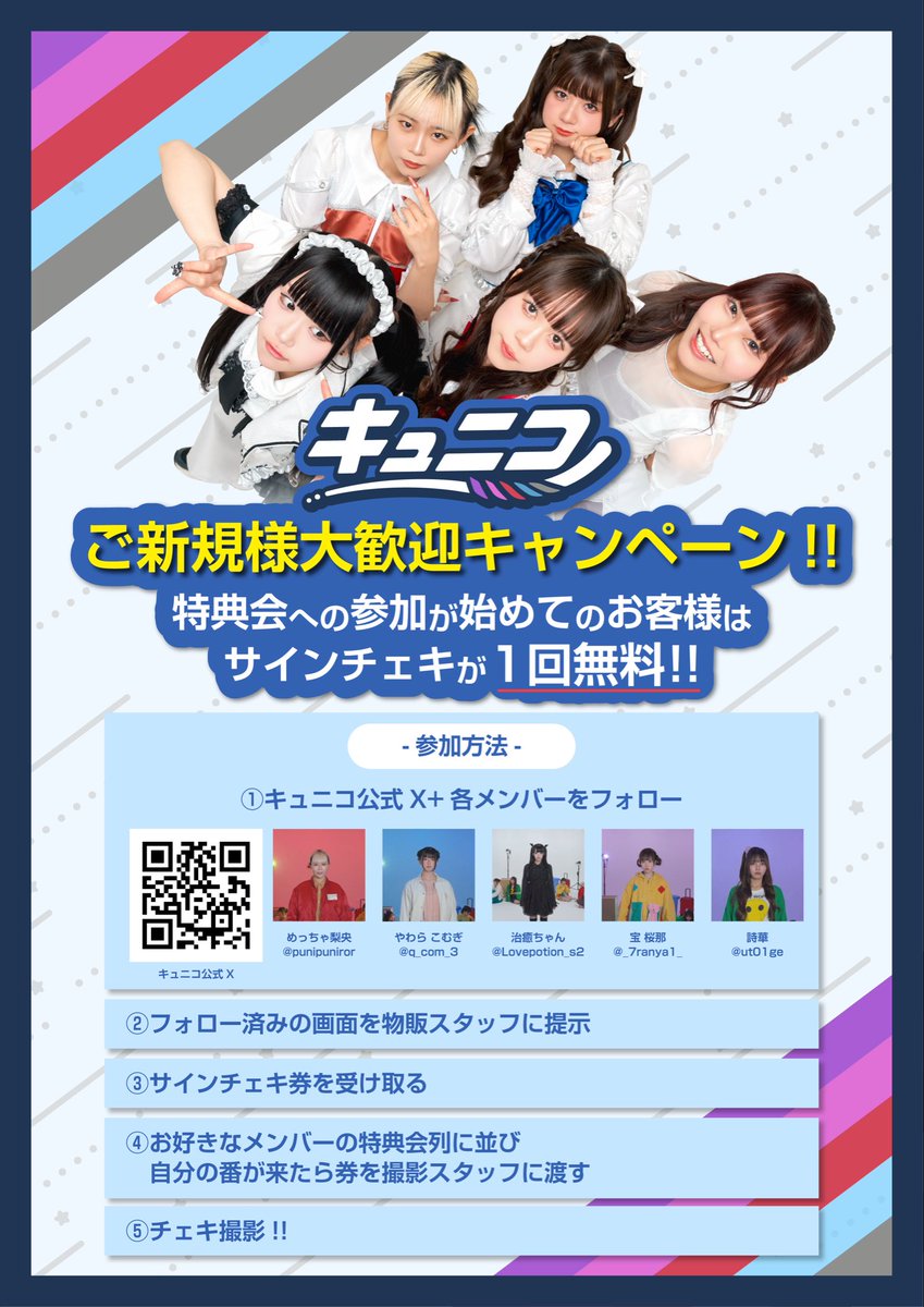 🗣️!このあと特典会!🗣️/ 📍 下北線路街 空き地 〒155-0031 東京都