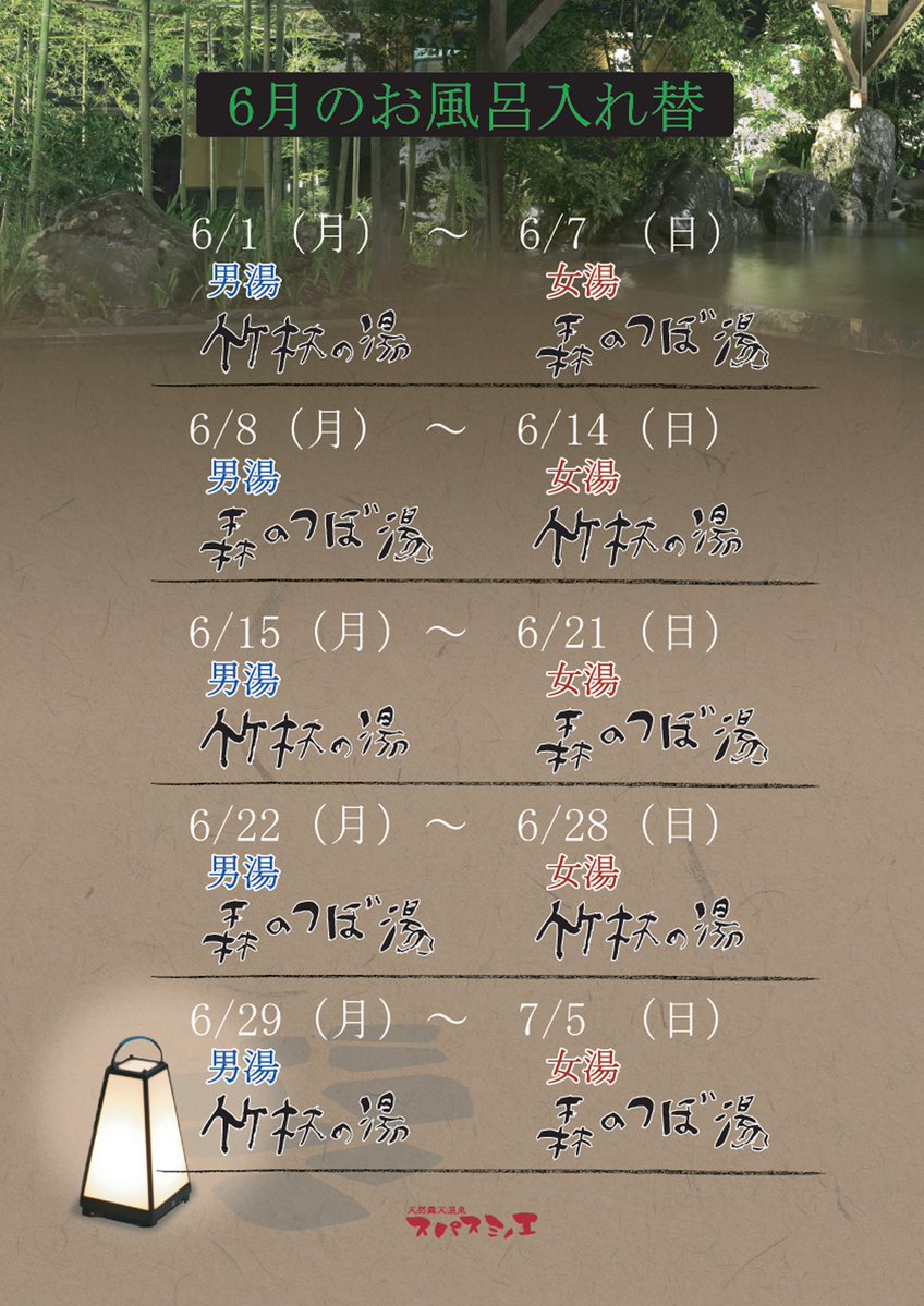spasuminoe's tweet photo. ♨️6月変わり湯/入れ替

🍯はちみつ風呂
📅7日(日)

🌹ローズ風呂
📅14日(日)28日(日)

🫐ブルーベリー風呂
📅21日(日)

#スパスミノエ #温泉 #銭湯 #サウナ #変わり湯 #どくだみ #はちみつ #薬仁 #ローズ #ブルーベリー https://t.co/yxZeQFEj0p