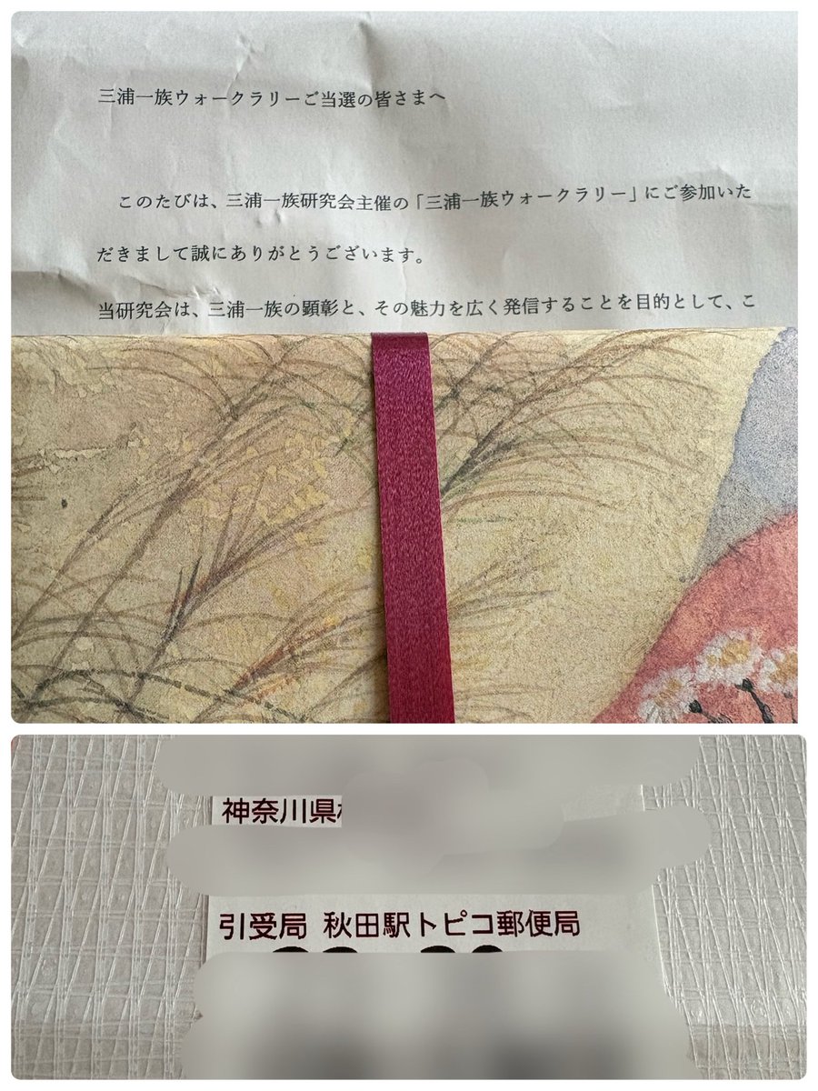 umilelechan's tweet photo. 三浦一族ウォークラリーの当選品きた✨ 
衣笠商店街の永治堂さんのどら焼き！ 
引受局が秋田駅でびっくりした、秋田からやってきたん？ 
#三浦一族 https://t.co/ggfrr38rmD