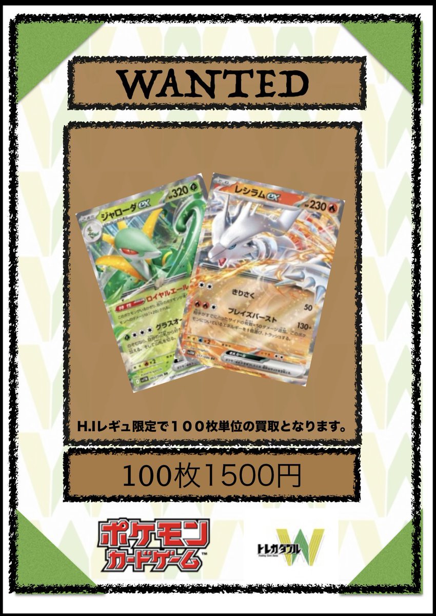 買取情報〜 RR買取募集いたします‼️ 🔥🔥RR 100枚1500円🔥🔥 H.I