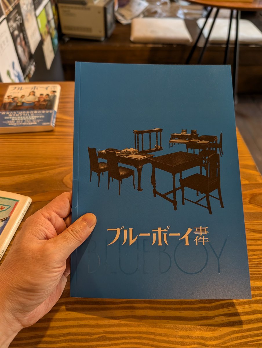 NoriyukiJP's tweet photo. 映画『ブルーボーイ事件』鑑賞後、OttO カフェで、劇場パンフレットを読み、物語の余韻に浸る。いいパンフレットだなぁ… 。ブレンドコーヒーとともに。 https://t.co/66CYfgdfu8