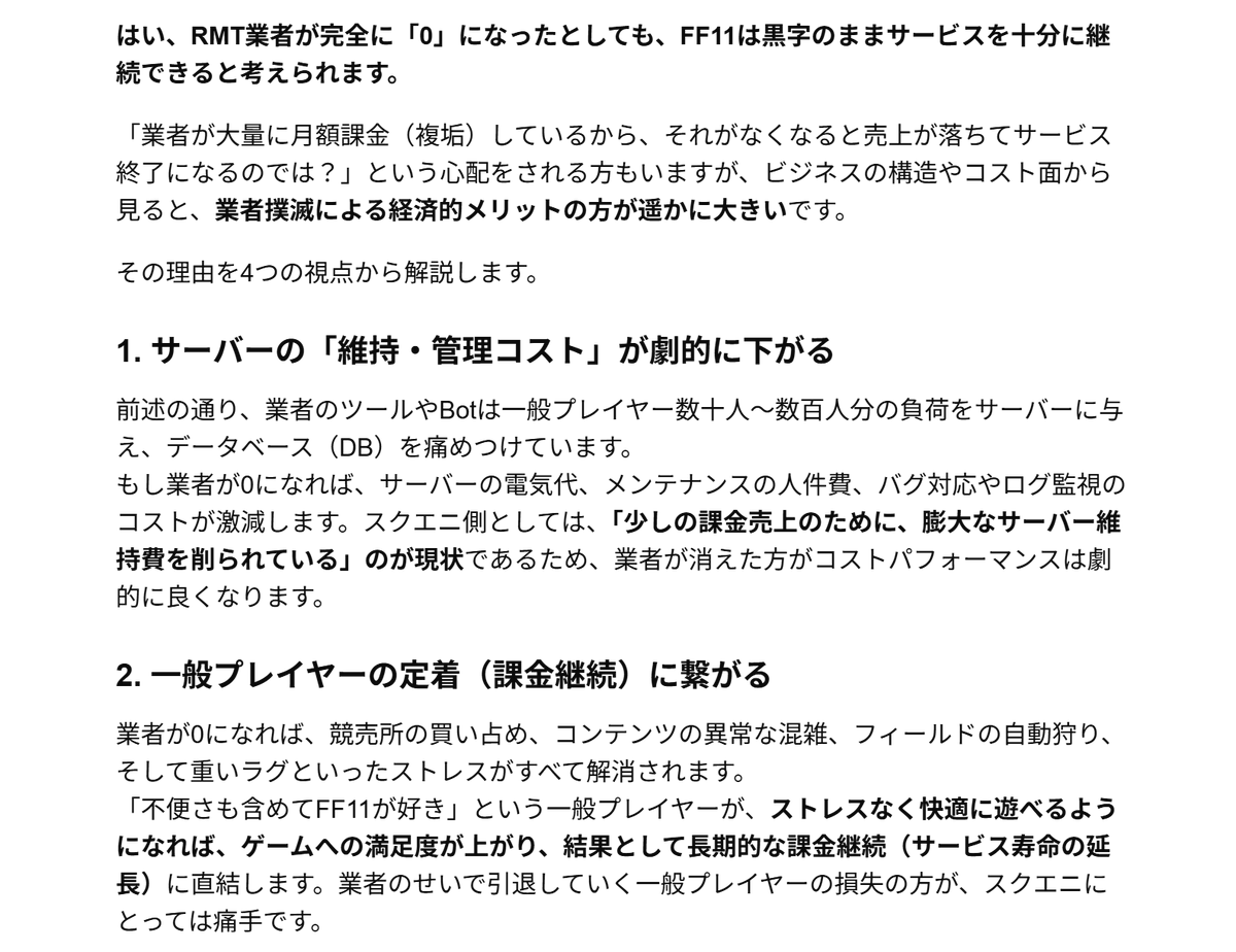 blauforst's tweet photo. 業者が０になって、サービス料の収益が減少した場合FF11が存続できるかどうか、AIの見解ですｗ https://t.co/lWNtmSv9s5