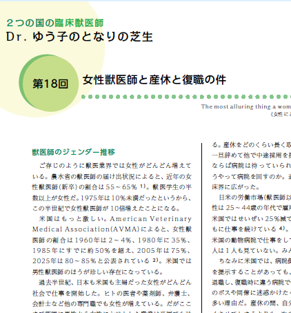 DrYukoNishiyama's tweet photo. 獣医師雑誌NJK最新号　女性獣医師と復職について書きました。米国の女性獣医師が、当たり前のように産休、復職していることを深掘りしました。ママになっても、しっかりと動物病院で働けるようになるには？購入はNJKサイトから
https://t.co/NrplGV1MSG https://t.co/JQI7x62hQW