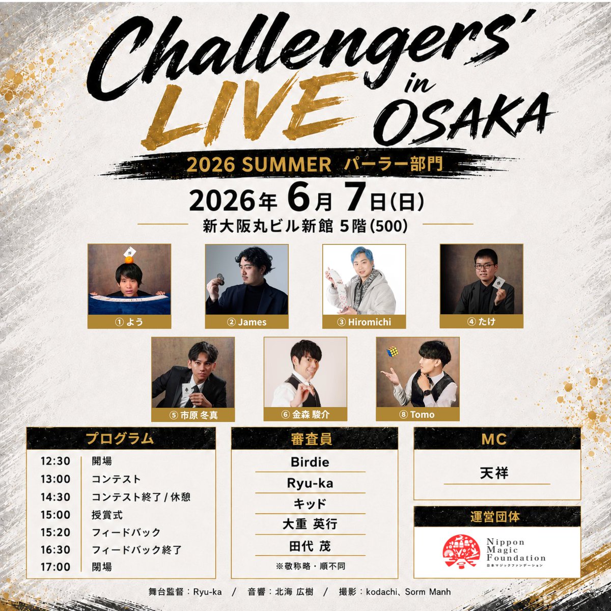 JCMA_Tashiro's tweet photo. 明日は、大阪チャレラ！どなたでもご観覧戴けますが、チケットは本日中にお買い求めください。NMF、マジックで検索すれば、HPをご覧戴けます。HPでチケットをお買い求めいただけますー https://t.co/haHwt64PZL