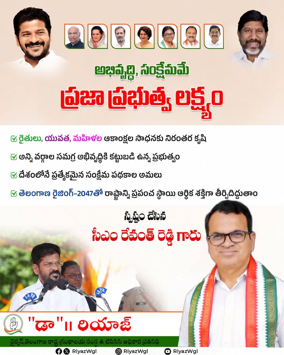 DrRiyazWgl's tweet photo. అభివృద్ధి, సంక్షేమమే ప్రజా ప్రభుత్వ లక్ష్యం...
#PrajaPalana #Prajaprabhutvam #TelanganaRising #RevanthReddy #CM #TelanganaCongress #DrRiyaz #Chairman https://t.co/XYgMVO8DuC
