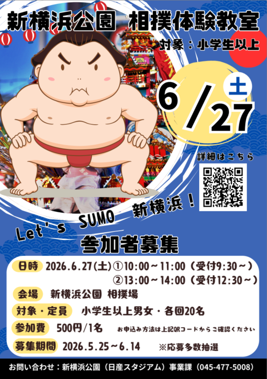 shinyoko_park's tweet photo. 【相撲体験教室】
小学生以上の男女参加者を募集中
照ノ富士親方（第73代横綱）に寄贈いただいた土俵で相撲を楽しんでみませんか！
相撲の所作や基礎、柔軟運動を楽しく学ぶことができます！
初めての方、歓迎です
▼お申込・詳細
https://t.co/f4dC1K5rgK
#新横浜公園 #新横浜 #相撲 #日産スタジアム https://t.co/OFSjXBwxrs