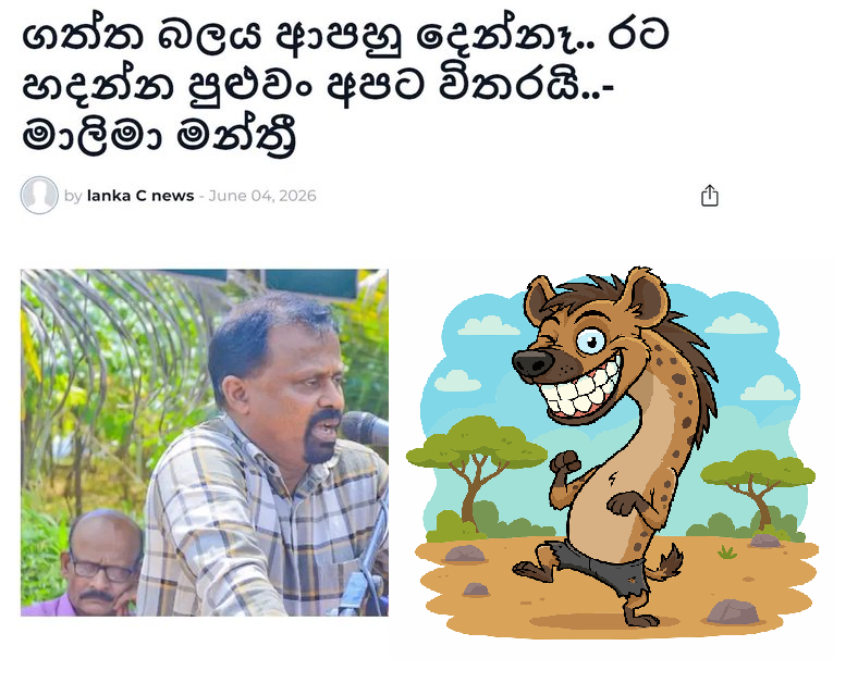 EchelonReport's tweet photo. කාපු බීපු වේලාවට පුංචි විහිලුවක් කෙරුවට........... https://t.co/6ag7NLdrRB