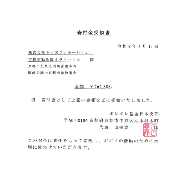 miraihouseshop's tweet photo. 昨年度「ゴリラを守ろう」イベントの際には、沢山のグッズご購入ありがとうございました。
売上の一部をコンゴでゴリラと人間との共生を目指して活動しているNGO団体「ポレポレ基金（ポポフ）」に寄付させていただきました。 https://t.co/ozUQBNiubU