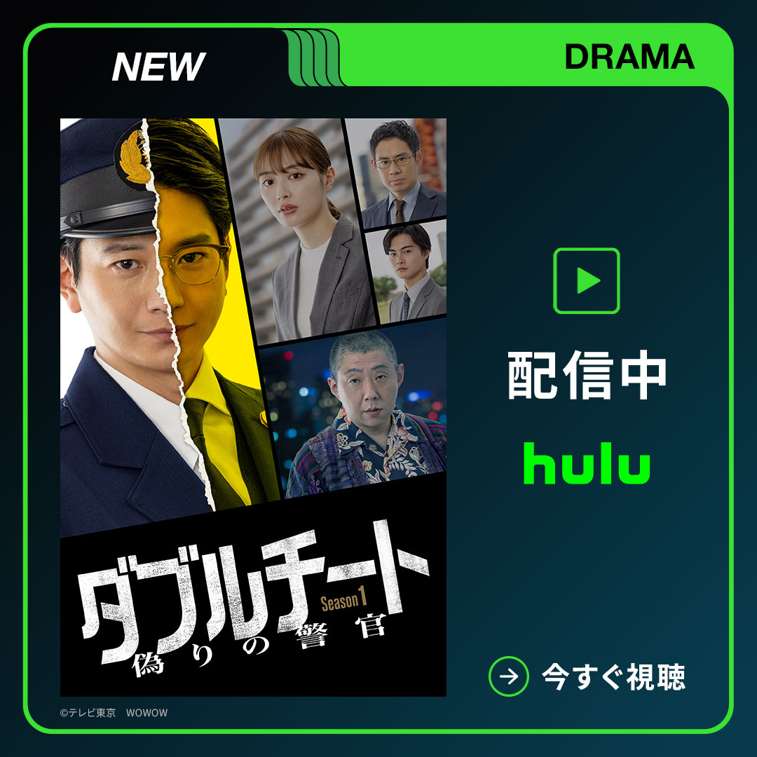 Hulu Japan (@hulu_japan) / Posts / X