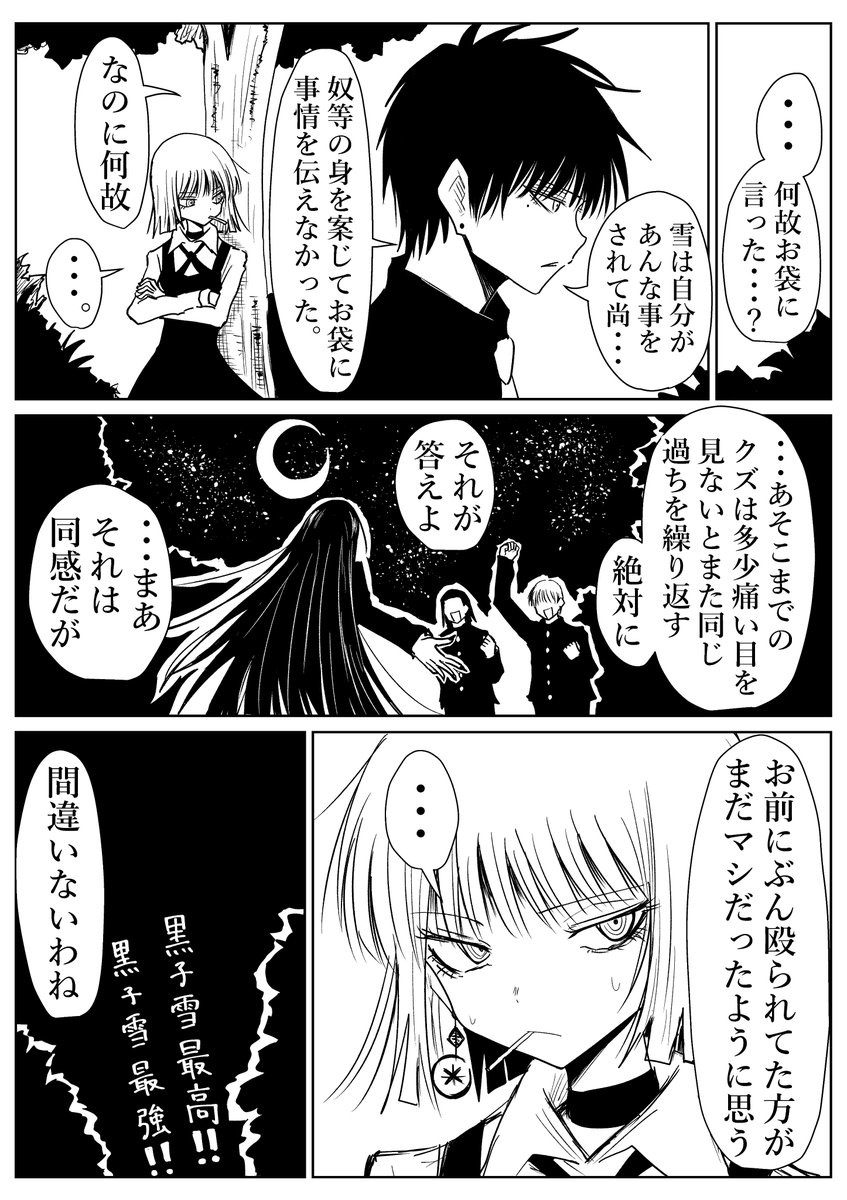人類最凶のママ「黒子雨」 