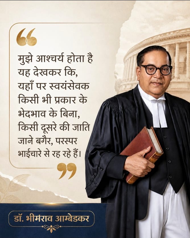 vskawadh's tweet photo. मुझे आश्चर्य होता है यह देखकर कि, यहाँ पर स्वयंसेवक किसी भी प्रकार के भेदभाव के बिना, किसी दूसरे की जाति जाने बगैर, परस्पर भाईचारे से रह रहे हैं।

बाबा साहेब
डॉ. भीमराव आम्बेडकर https://t.co/yRDaVq8rSl