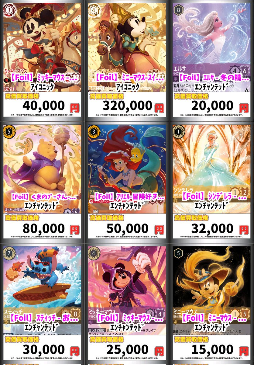 突然のアイコニックミッキー4万