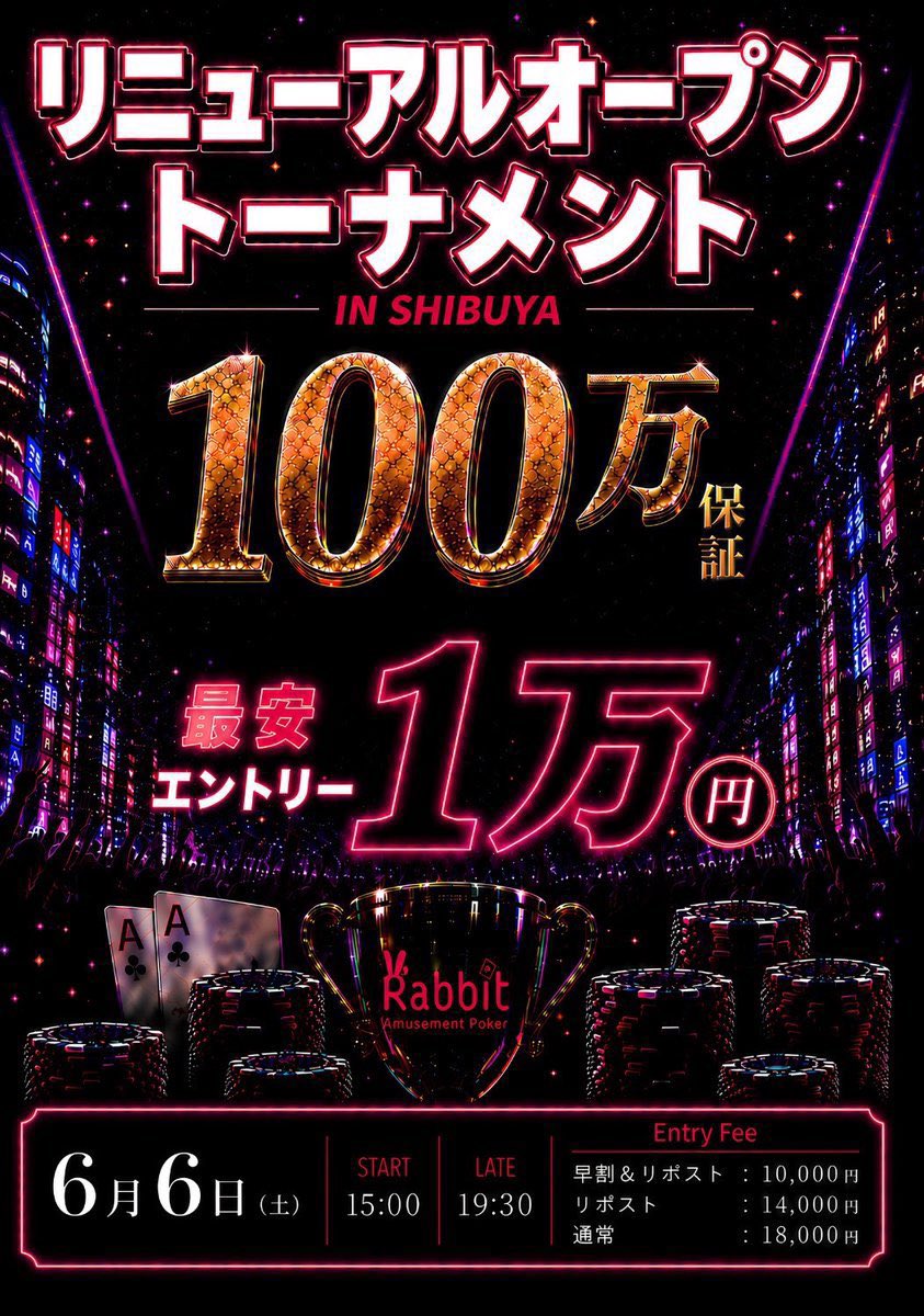 phome_shibuya's tweet photo. 【100万保証💸大還元トナメ💸】

23名様で進行中です‼️

🚨急遽変更🚨

早割り条件がタイマースタート1時間から2時間に変更‼️
17:00までの着席でリポスト合わせて8,000円引き‼️

⭐️トーナメント詳細⭐️
開始時間：15:00
レイト：19:30

※レイト前までのお電話にて、1ブラインド保証のオキバケ可能❗️
→☎03-6416-1041

■ E/Re : 
¥18,000- 30,000点

リエント何度でも割引‼️🈹

皆様のご来店お待ちしてます❗️