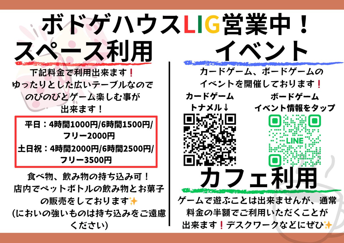LIG_house's tweet photo. ボードゲームハウスLIG、本日も営業中です✨
ただいま空いているお席ございますので、直ぐにご案内できます！
ボードゲームで遊んだことのない方でもスタッフがおすすめゲームの紹介やルール説明などサポートいたしますのでお気軽にご利用ください❗

＃ボードゲーム https://t.co/rUEnKpOZ2F