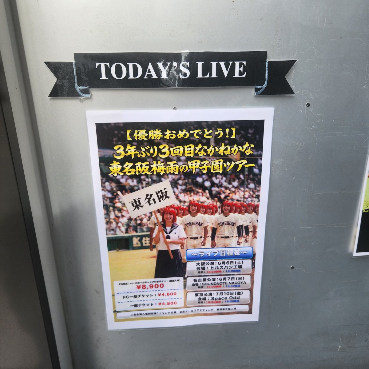 OkazzSAN's tweet photo. めっちゃリハの音聞こえる🎶
#なかねかな
#梅雨の甲子園ツアー https://t.co/7GDcFhDKB9