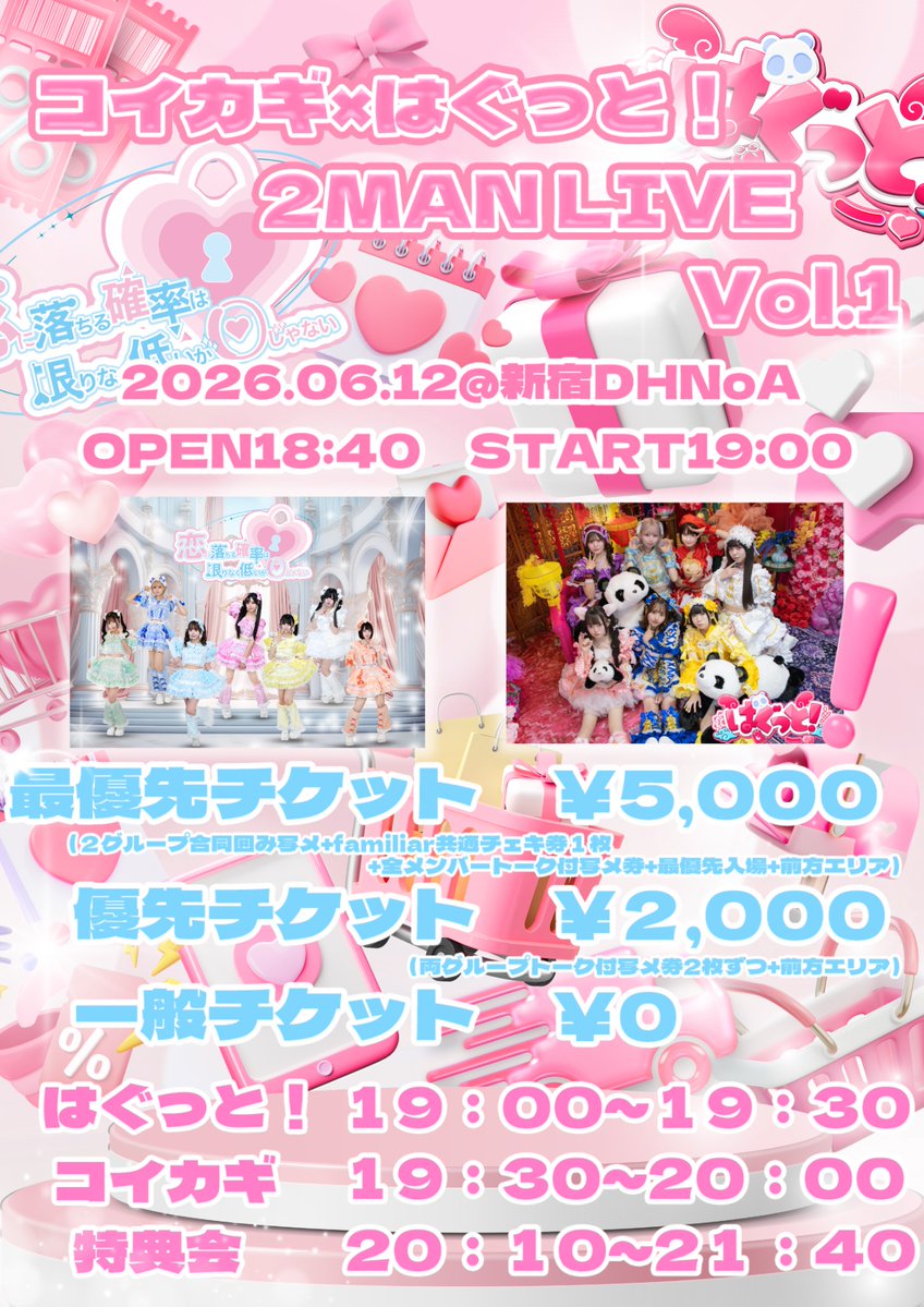 チケ発今日20時⬇️🎟 はぐっと！ちゃんとの初ツーマン✌🏻みんなきてね