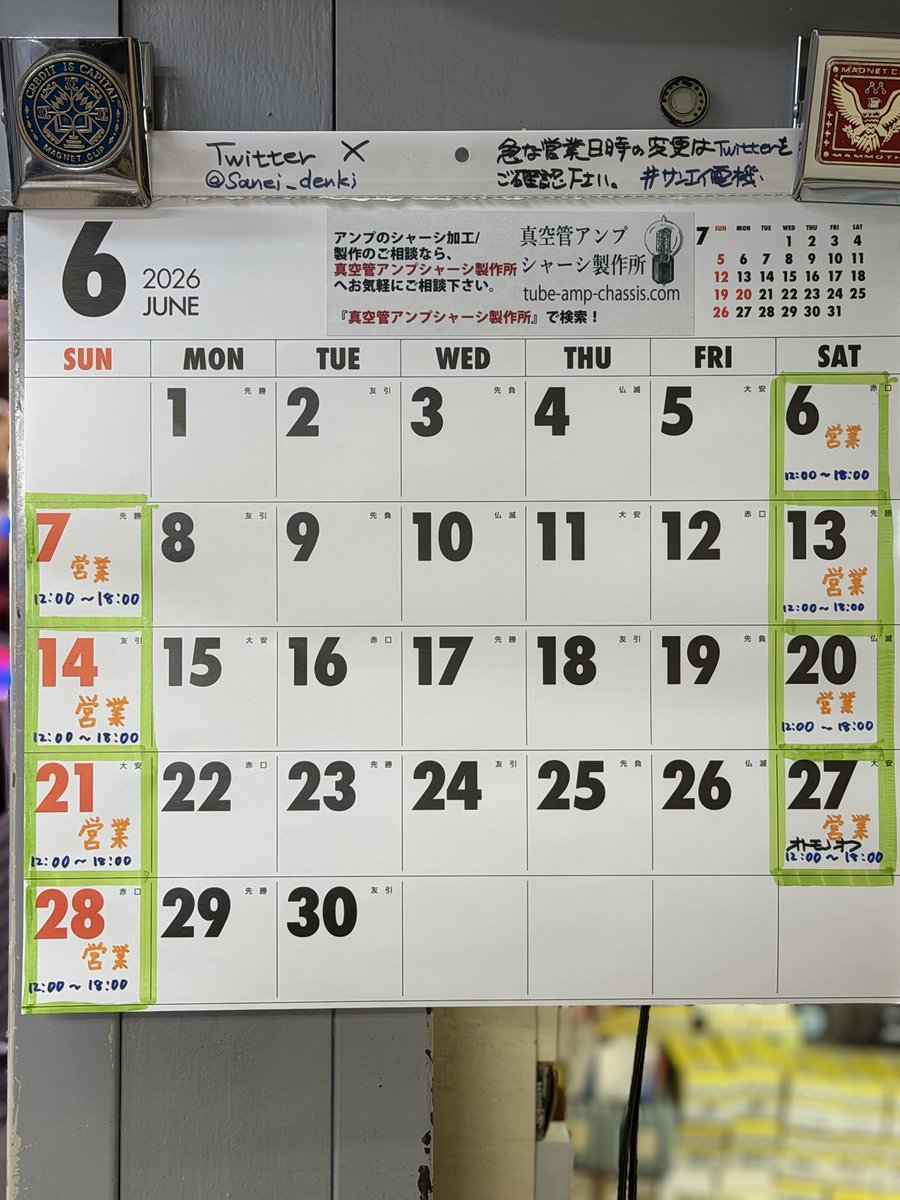 sanei_denki's tweet photo. 6月営業スケジュール

営業時間　12:00〜18:00

6日(土)
7日(日)
13日(土)
14日(日)
20日(土)
21日(日)
27日(土)
28日(日)

6月は全ての土日営業します！

残念ながら7月はお休みが増えそうです。
6/27は #オトモノオフ です。楽しみですね♪

今月もご来店お待ちしております。

＃サンエイ電機 https://t.co/8jhDauxmA4