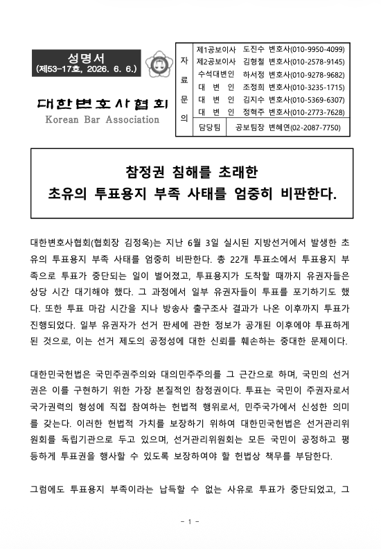 im950210's tweet photo. #속보 대한변호사협회 성명문 2026 06 06 https://t.co/OIo03fMyKq