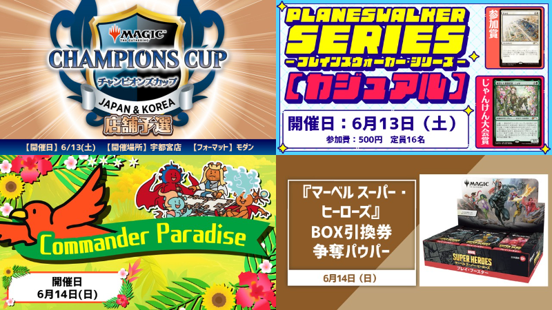 大会情報】 今週末の主なイベントはコチラ👇 6/13(土) 13時30分