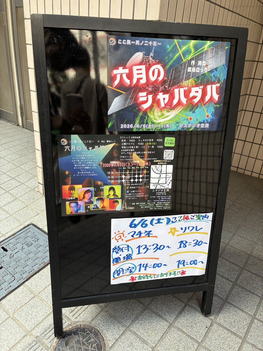 chiekowashiko's tweet photo. 池袋にて、六月のシャバダバを観劇しました😆✨何年かぶりのここ風さん。はぎーが出演してるのは初めての観劇でした！
言葉とかキャラや会話のやり取りが楽しくてめっちゃ笑ってしまった！
平日はまだ空きがあるみたいなので、迷っていたらオススメですよー👀 https://t.co/lVqVzIT5HK