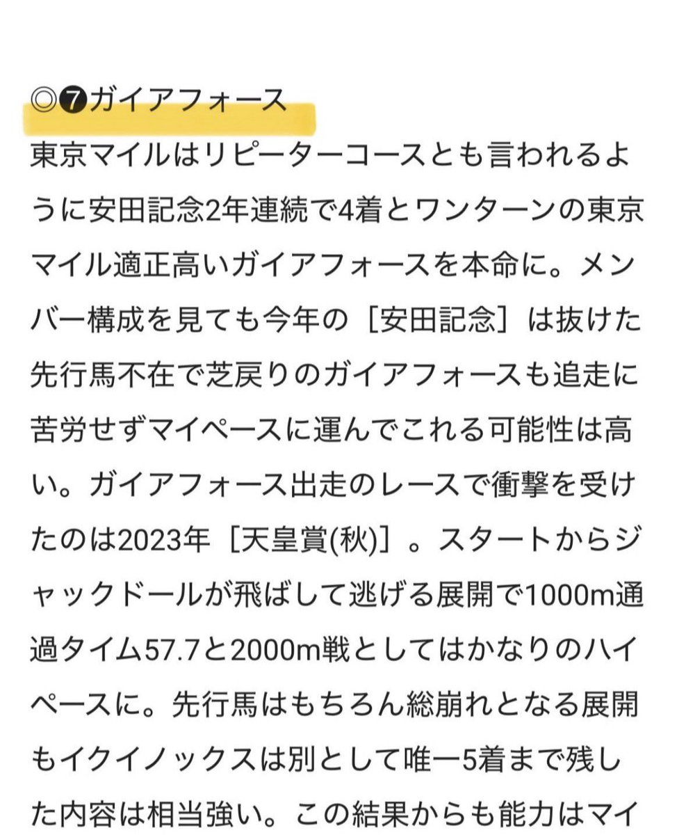 maria_0515_'s tweet photo. 🏆安田記念🏆【信頼度S】無料予想

🔥欲しい方は16:30に集合してください🔥

本命はあの馬で決まり。完全高配当狙い。
昨年［安田記念］帯獲得。今年も狙います。 https://t.co/GdFl28njqG