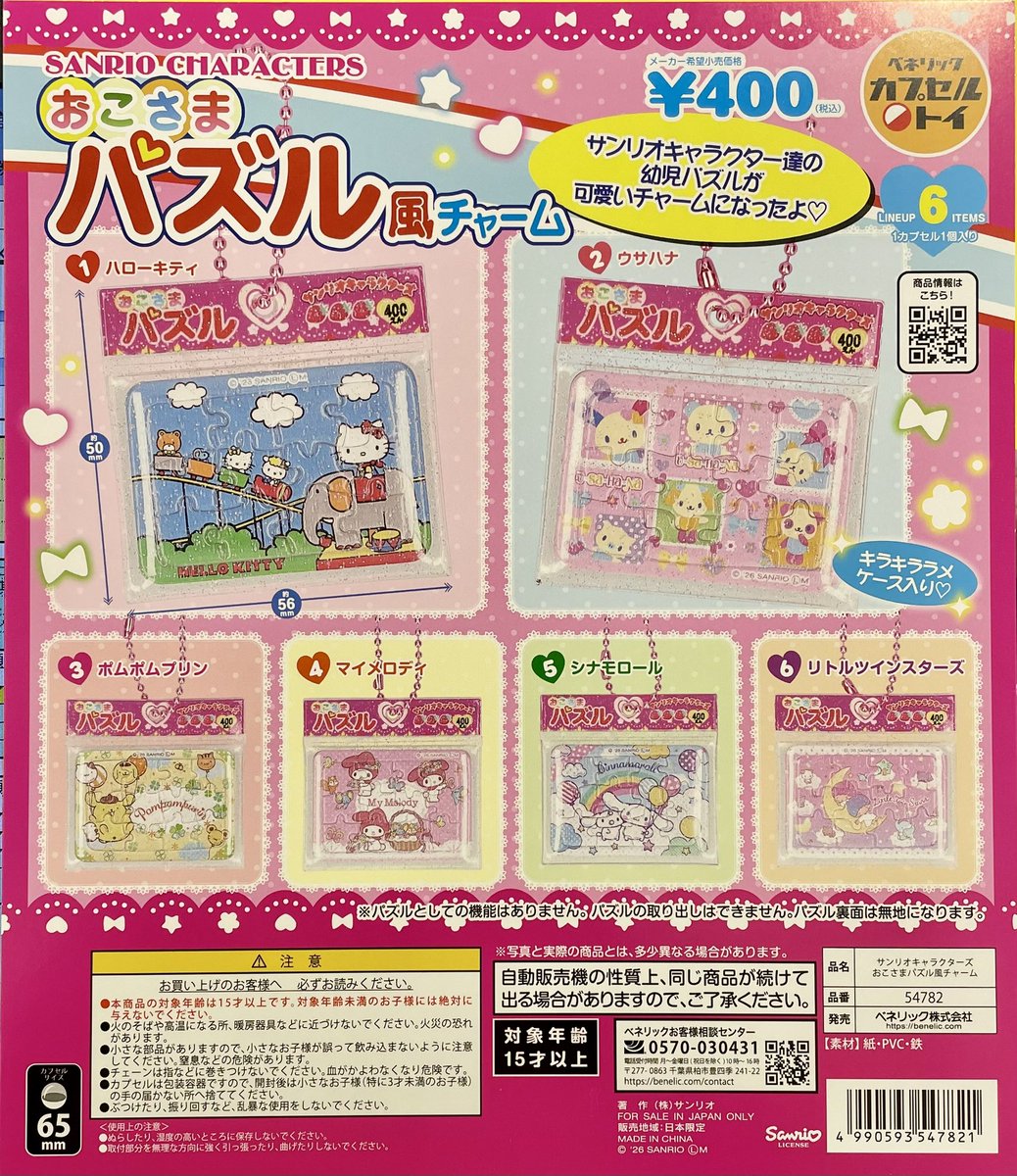 ガチャ完売情報】 こちらの商品、ご好評につき完売いたしました🙇 現在