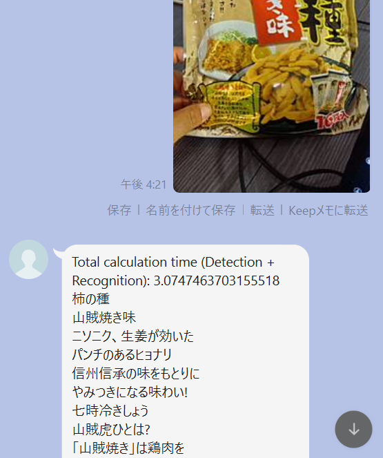 tairasakaki_jp's tweet photo. LINEに送った画像をローカルのNDLOCR-Liteで解析してテキストを返す仕組みが完成！ 途中で「Bearer」の後の半角スペースを入れ忘れて画像が壊れるエラー（UnidentifiedImageError）に直面したけど、無事にデバッグして一発で大成功！
#noderedjp #linedc https://t.co/LnRv2SoPIC