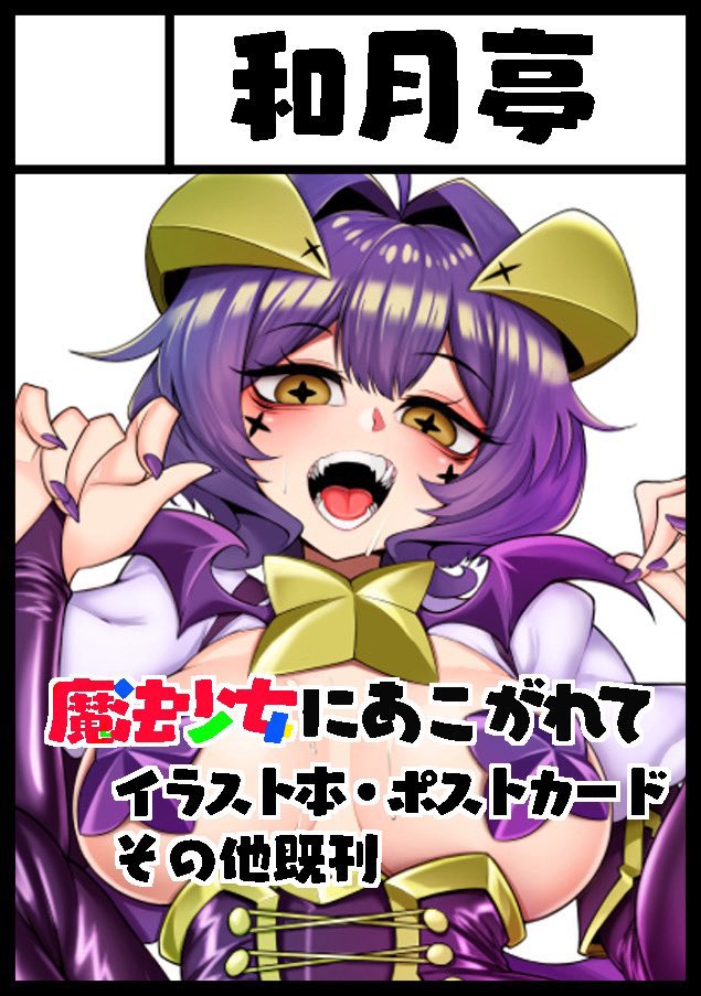 sub0craft's tweet photo. 夏コミ当選してましたー。まほあこ本予定ですー。 https://t.co/qhZs68BfSX