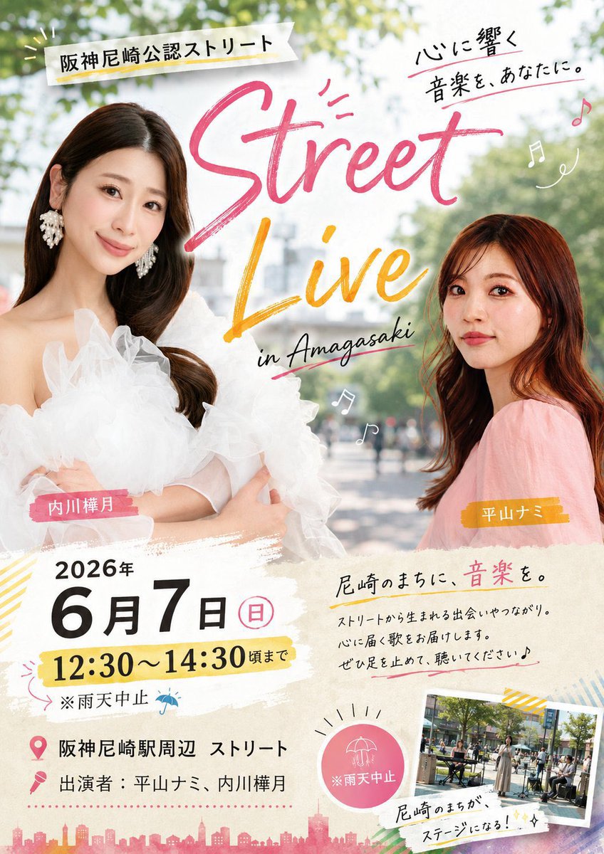 kachu08's tweet photo. 明日は @manami_0309 平山ナミちゃんとの合同ストリートin 尼崎なのですが🥺お天気、雨が心配なところです🌂今日22時以降に開催できるか決定するのでお知らせお待ちください📢ナミかちゅパワーで晴れてーー💭🌈
＿＿＿＿
🗓️6/7日12:30〜14:30頃
📍阪神尼崎駅周辺ストリート
🎤平山ナミ・内川樺月 https://t.co/vjVtcVhmR9