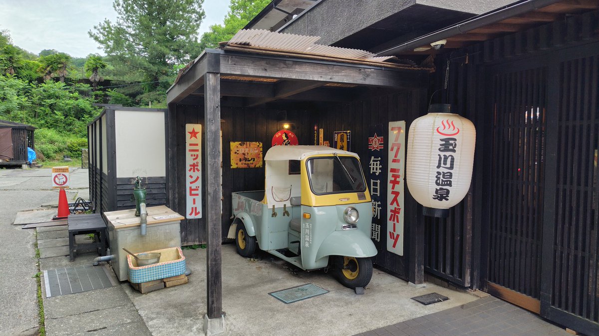 yuuhinadori's tweet photo. 今日の2日目
関東2県レトロ温泉旅
あさげ早くから
再度昭和レトロな温泉銭湯
玉川温泉で昼迄まったりと過ごす
30分位温泉入って
湯上がりに
横になりながらレトロな本読み漁り
昼飯に
大人なお子様ランチに昭和のサンデー
食べてから後にする

あとはアヒルなガチャゲット https://t.co/cYDHhEiIYc