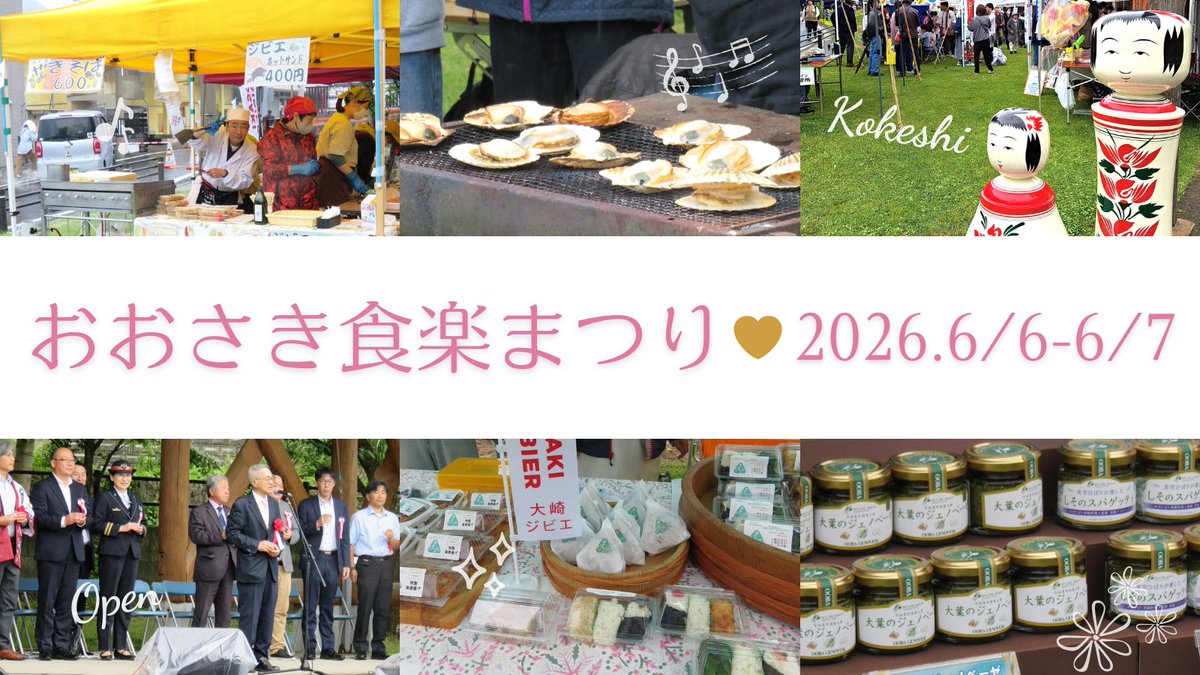 吹鳴さま ご確認用 おおさき食楽まつり 雨模様の開会式でしたが、次第に止みご当地の