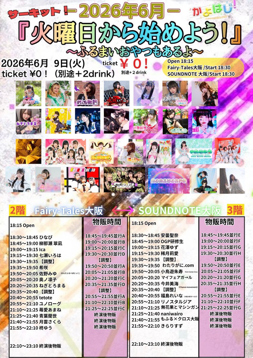 OGP_SR's tweet photo. 【ライブ情報🔰】

6月9日(火)

『火曜日から始めよう！
』

📍SOUNDNOTE OSAKA

⏰18:15 open 18:30 start
💰¥0＋2drink（¥1400別途必要）
https://t.co/WKscBTcv7I
↑6/5 22:00予約開始

🎤18:45-19:00
📸19:00-20:00 並行F
🎁画像参照

 #OGP研修生 https://t.co/Ghp5PmScnZ