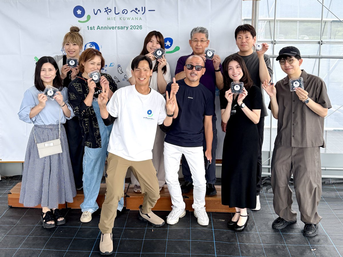 akislog's tweet photo. 桑名市多度町のブルーベリー狩り「いやしのベリー」 @blueberrykuwana さんの、プレオープンへ桑名創業塾の仲間たちとうかがいました🫐💕

何年もご夫婦で悩み試行錯誤しながら準備を進めてきた様子を、近くで拝見していただけにとても感慨深いです。やっとスタート✨応援しています！ https://t.co/ia8F74MNp0
