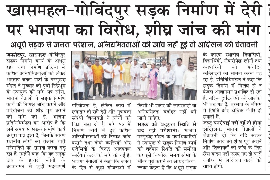 sumitsharmajsr's tweet photo. जमशेदपुर के खासमहाल–गोविंदपुर सड़क निर्माण में अनियमितता पर विरोध।
@BJP4Jharkhand @dasraghubar @DCEastSinghbhum @AdityaPdSahu @yourBabulal @NitinNabin @narendramodi @JharkhandCMO @HemantSorenJMM @AmitShah https://t.co/VkRmFFTsHr