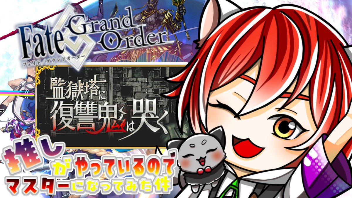 ikechaannel's tweet photo. 🌠今日の配信🌠　
　
【🌟 #fgo  🌟】　　　　
監獄塔に行ってきます、、、　　　　
まだ捕まるようなことしてないんですけーど！？w 　　　　
【猫乃いけ】【#vtuber 】 　　

配信はこちら👇
YouTube
https://t.co/Dq7pjy1l4U via @YouTube 

#にゃんこらいぶ https://t.co/QSddQdYrTD