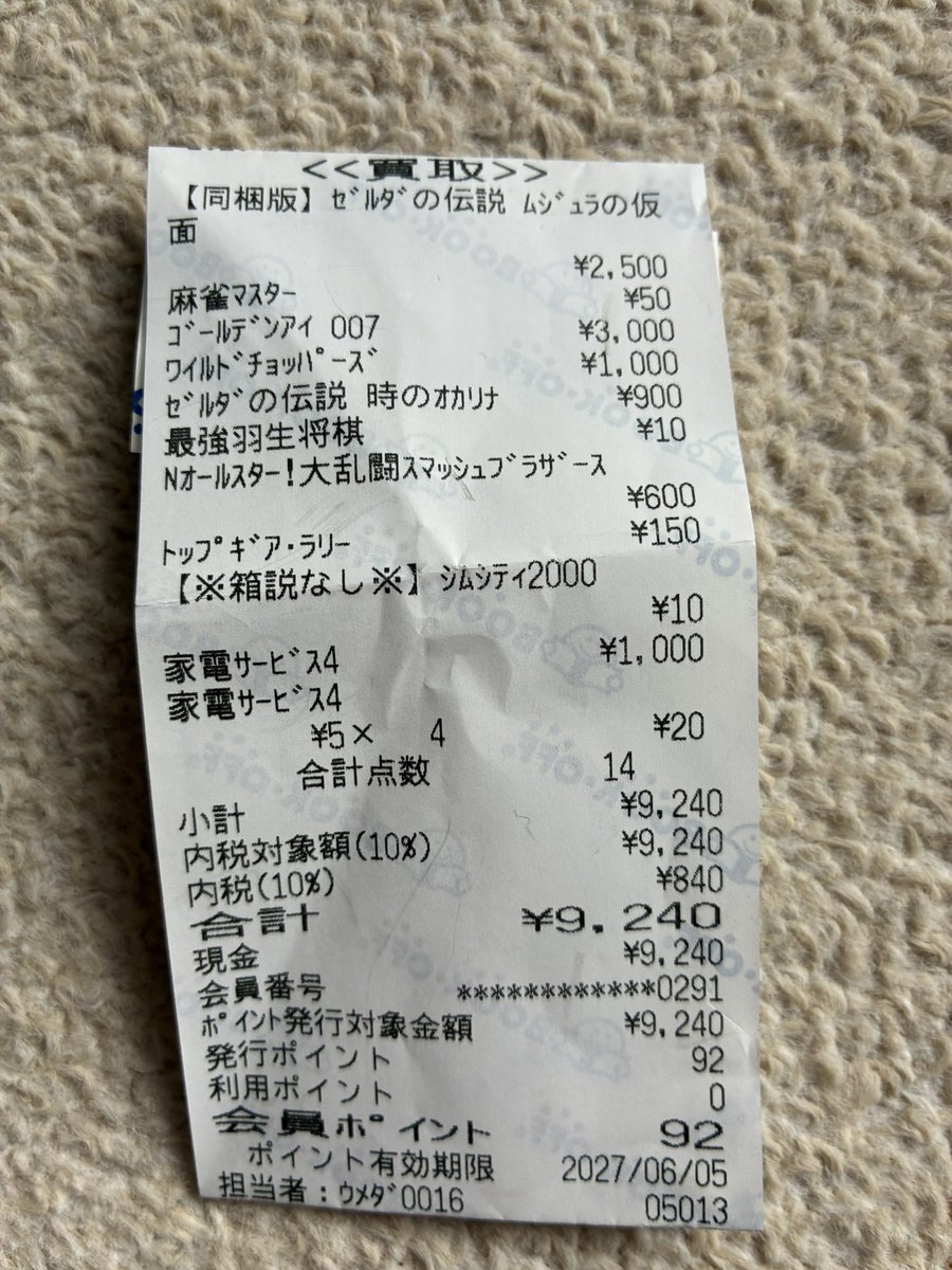 estrell41019382's tweet photo. I sold my Nintendo 64 and some games at BookOff. I was surprised they sold for much more than I expected. You should try looking for treasures in your house. https://t.co/adHBWUGKyx