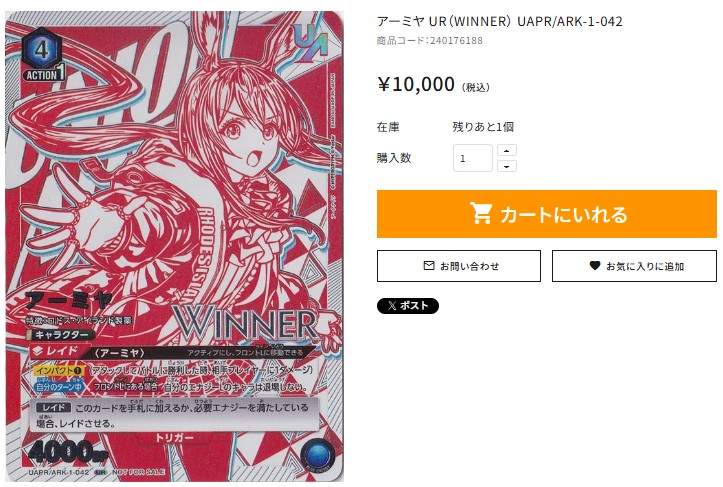 ✨通PAOのユニアリ✨ アーミヤ UR（WINNER） UAPR/ARK-1-042 入荷しま