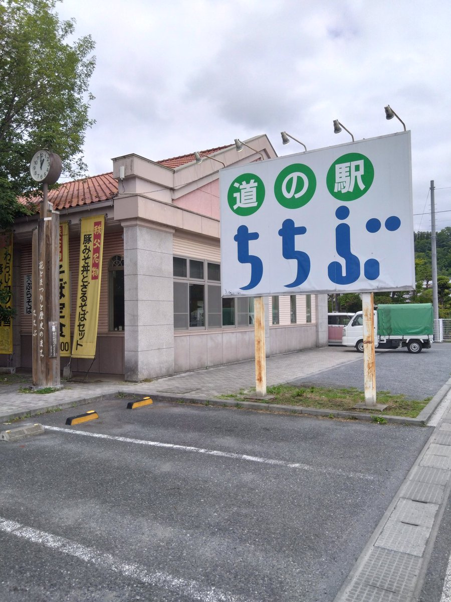 ffhy4's tweet photo. 道の駅「ちちぶ」に行ってきました🏍️
ランチはわらじカツ丼ざるそばセットとみそポテト！
甘くて美味しい😄お土産にちちぶ餅を買って帰宅します！
#クロスカブ
#ツーリング
#秩父 https://t.co/nwooYSKm33