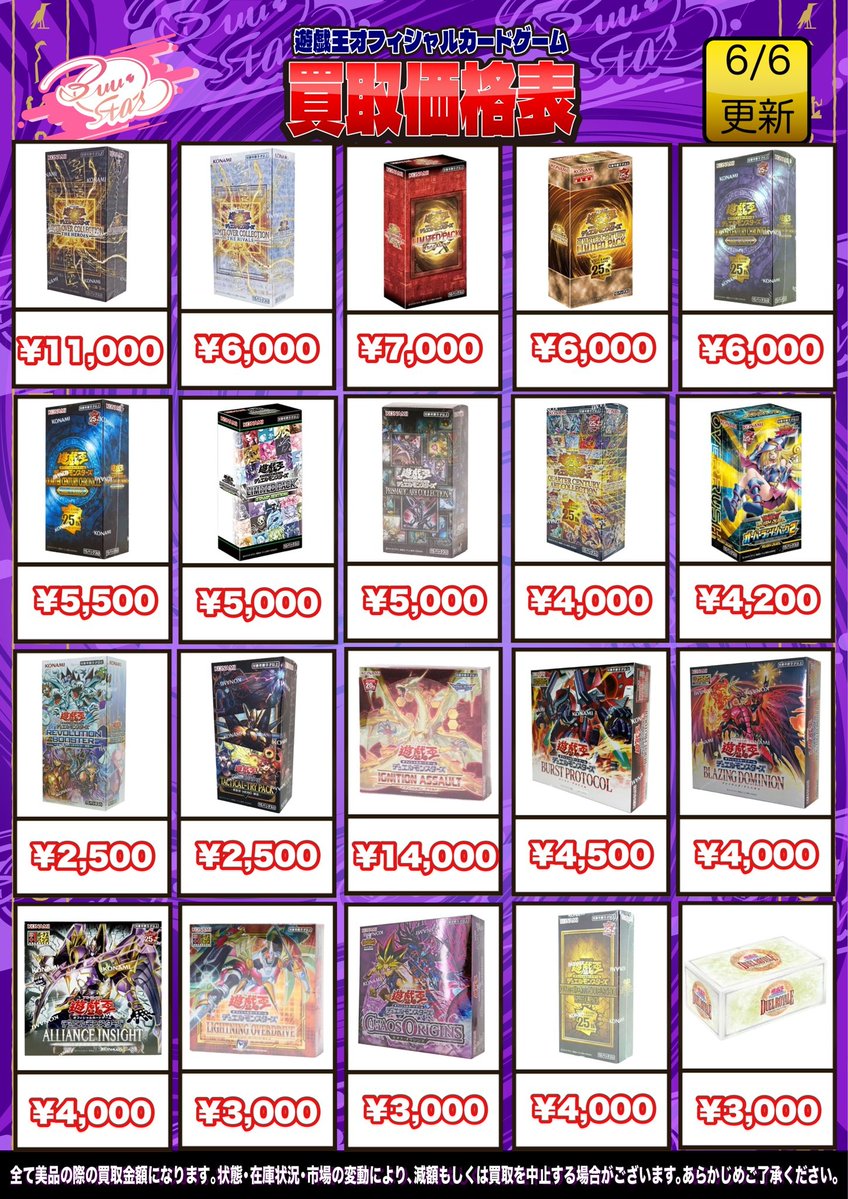 🐷{遊戯王BOX買取表更新‼️6/6