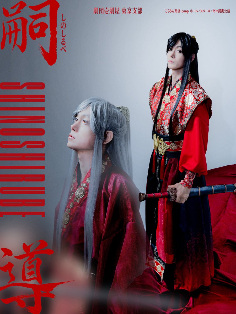 ichigekiya_east's tweet photo. #嗣ノ導

色々言うてますが、
殺陣上手人（たてうまんちゅ）の殺陣・アクションが見れますので、
殺陣好人（たてすきんちゅ）の皆々様におかれましては、
是非とも劇場で生観劇・生体験していただきたく！

何卒よろしくお願いいたします。(西分)

🎫
https://t.co/lRh9VuVDJU https://t.co/b7J6O8DUq6