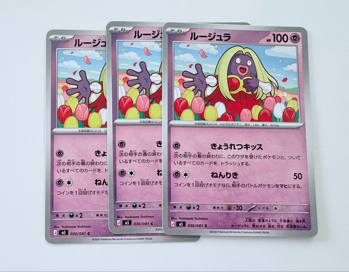 rrriesyon's tweet photo. ポケカ最近ハマってて今日引いたパックにルージュラ入ってたからムチュールもいるかと思ったのにたねポケモンだた…ムチュールはいないのか〜 https://t.co/UmrUQqXSoC