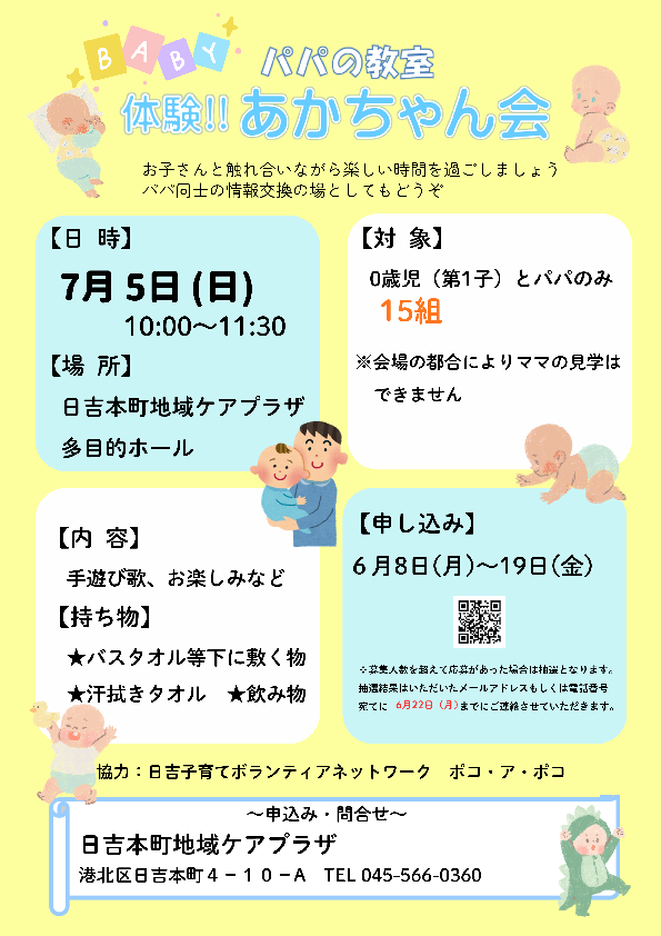 ２児mam専用ページ ✨申込開始✨ 7/5(日)10:00～ 🐣『パパの教室 体験あかちゃん会』 本日