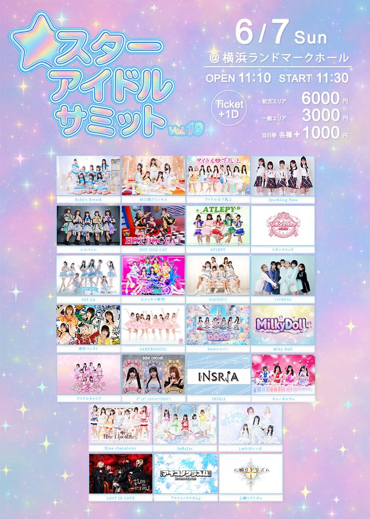 staridolsummit's tweet photo. 🔥❤️‍🔥明日開催❤️‍🔥🔥

＼＼６月７日（日）開催／／
✨スターアイドルサミット vol.19✨

チケット販売は「6月7日 11:10」まで‼️

https://t.co/3Kjs8Hl0dK

【📝概要】
■会場：横浜ランドマークホール
■開場/開演：11:10/11:30
■通常エリア：3,000円
■前方エリア：6,000円
※各+1D

■再入場：1D必須 https://t.co/mAmWMYelmp