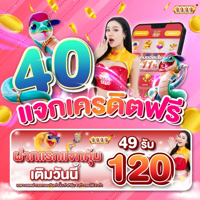 Abrrest's tweet photo. 🎁 Slot1111  รับได้ทุกยุส
💵 รับเครดิตฟรี 40 ไม่ต้องฝากก่อน

พิเศษ ฝากแรกสุดคุ้ม 📲
💎 เติมวันนี้ 49 รับ 120❗️

🤑 รีบรับสิทธิ์ด่วน ก่อนใครได้ที่นี่
📍คลิกเลย  https://t.co/poK9lvuvDS

#slot1111 #โปรทุนน้อย #pgslot https://t.co/jhZ93UaKeJ