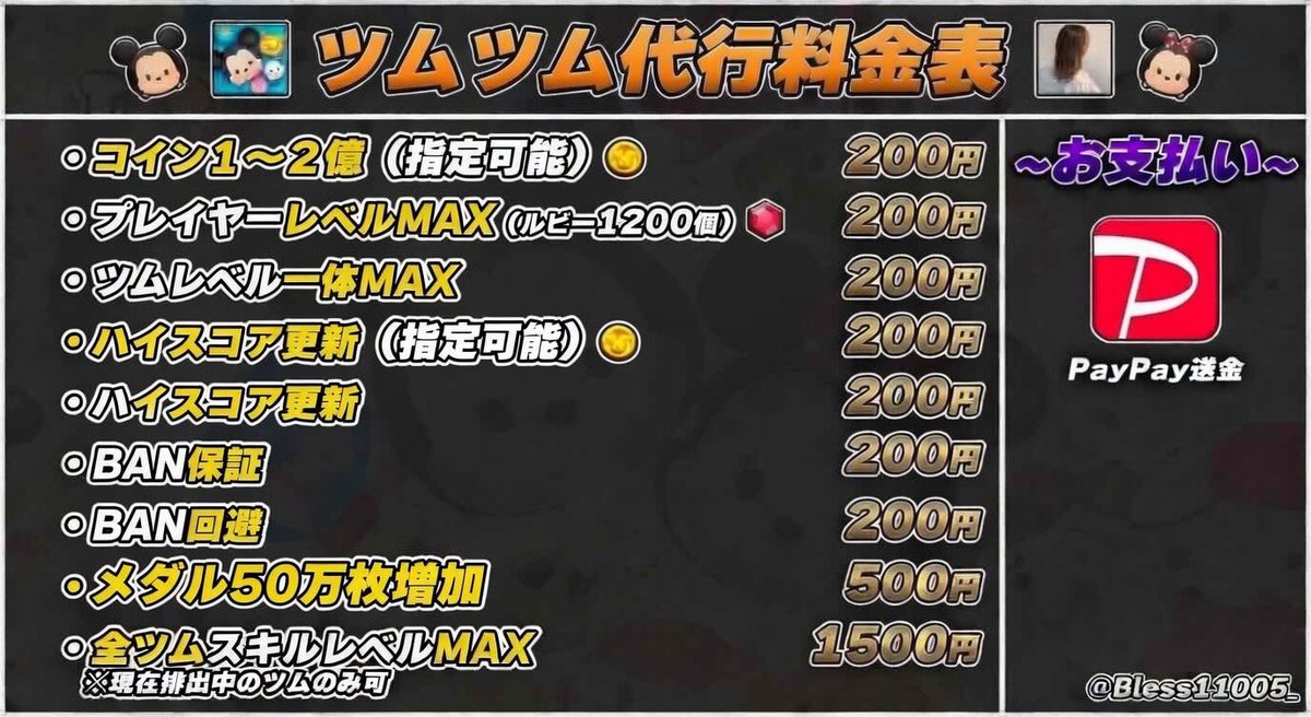 Bless11005__'s tweet photo. 🔥私が出来ること🔥

・ツムツム代行
・ネトフリ販売

🔥お支払い方法🔥

・PayPay

⚠️当店より高いところは詐欺です

✨最短30秒で終了！
✨即日対応
✨2015年からの実績！
✨実績8000件【#blees実績】
✨学生にも安心！
✨親バレの心配なし‼️ https://t.co/dRllJl8hjf
