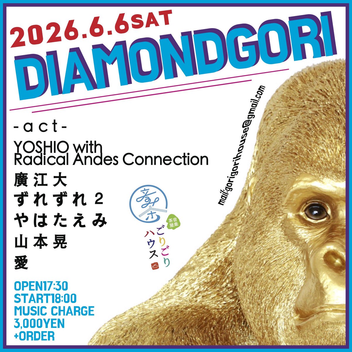 gorigorihouse's tweet photo. 本日🦍
まっちょに6組💪
ええ〜夜しましょね📢

2026.6.6土曜
[DIAMONDGORI]
開場17:30 開演18:00
入場3,000YEN+オーダー

-出演-
YOSHIO with Radical Andes Connection
廣江大
ずれずれ２
やはたえみ
山本晃
愛

予約
gorigorihouse@gmail.com

HP
https://t.co/krS3owDuoj

#ごりごりハウス https://t.co/jPBIuZbT8k