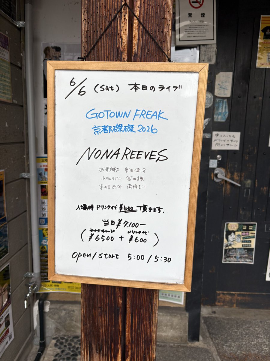 yr_03's tweet photo. 磔磔に到着!
NONA REEVES のライブ、とても楽しみ! https://t.co/BE4vYsvVZs
