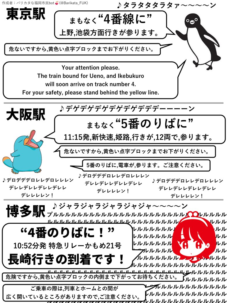Barikata_FUK's tweet photo. 大都市のJR駅の放送の比較

こうやって見比べると、言い回し等に地域差があって面白いですよね https://t.co/6Fib9PXvPX