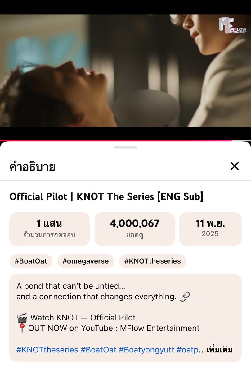 Ttapp599's tweet photo. Pilot KNOT 4ล้านแล้วววววว
#knottheseries #mflowentertainment
#BoatYongyut #OatPasakorn #BoatOat https://t.co/2iaGFK2dcL